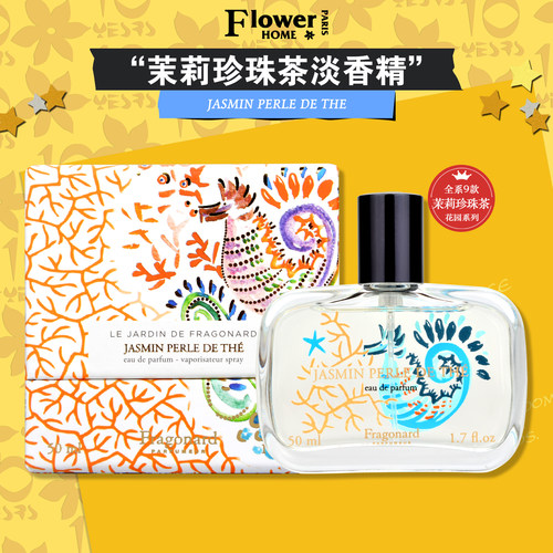 花宫娜花园系列茉莉珍珠茶50ml