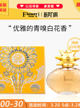 法国Fragonard花宫娜香水独特气味系列Soleil太阳淡香精EDP