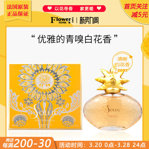 花宫娜太阳淡香精独特气味系列