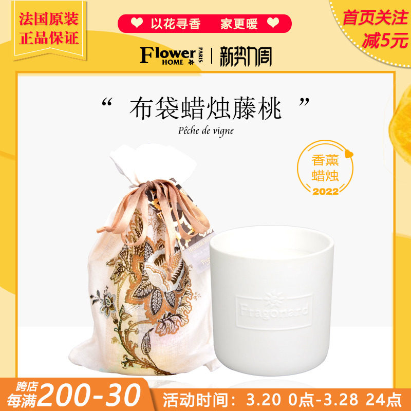 好闻！法国Fragonard花宫娜蜡烛布袋室内香薰200g依兰橙花桃子