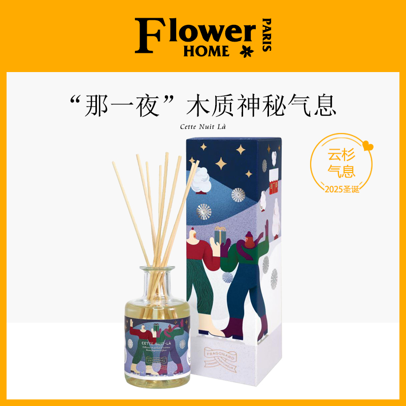 2025圣诞系列！法国Fragonard花宫娜香薰室内香蒸那一夜云杉气息