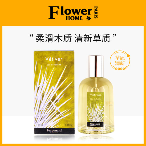 花宫娜香根草淡香水清新草木
