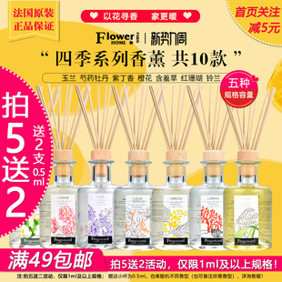 试香!法国花宫娜室内香薰香水小样玫瑰雪松红姜罗勒薄荷紫丁香