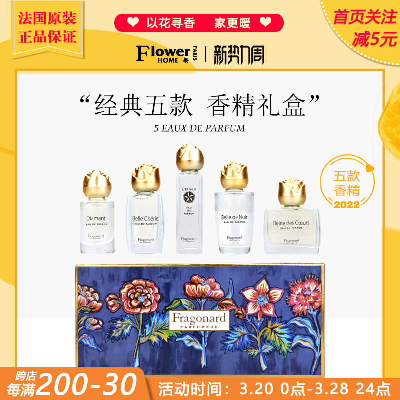 花宫娜香精礼盒装五瓶套装