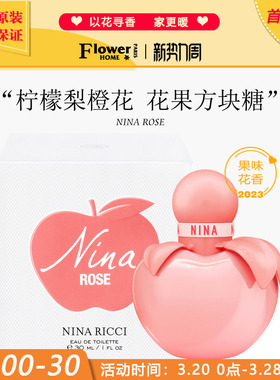 柠檬橙花！法国Nina Ricci莲娜丽姿香水Nina Rose女士淡香水