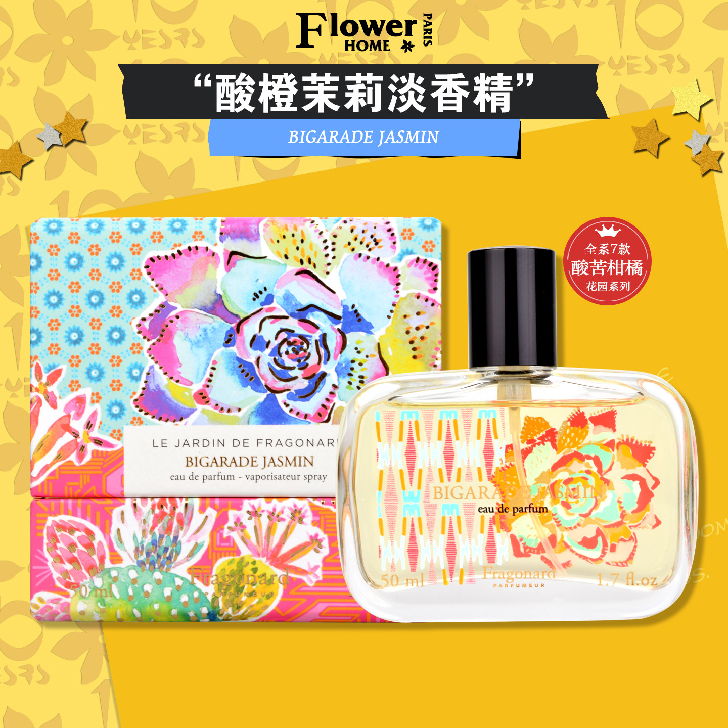 酸苦柑橘！法国Fragonard花宫娜香水花园系列橙花酸橙茉莉淡香精