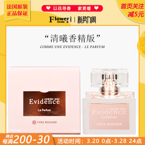 伊夫黎雪清曦香精版30ml