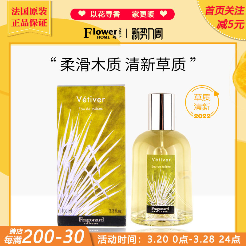 花宫娜香根草淡香水清新草木