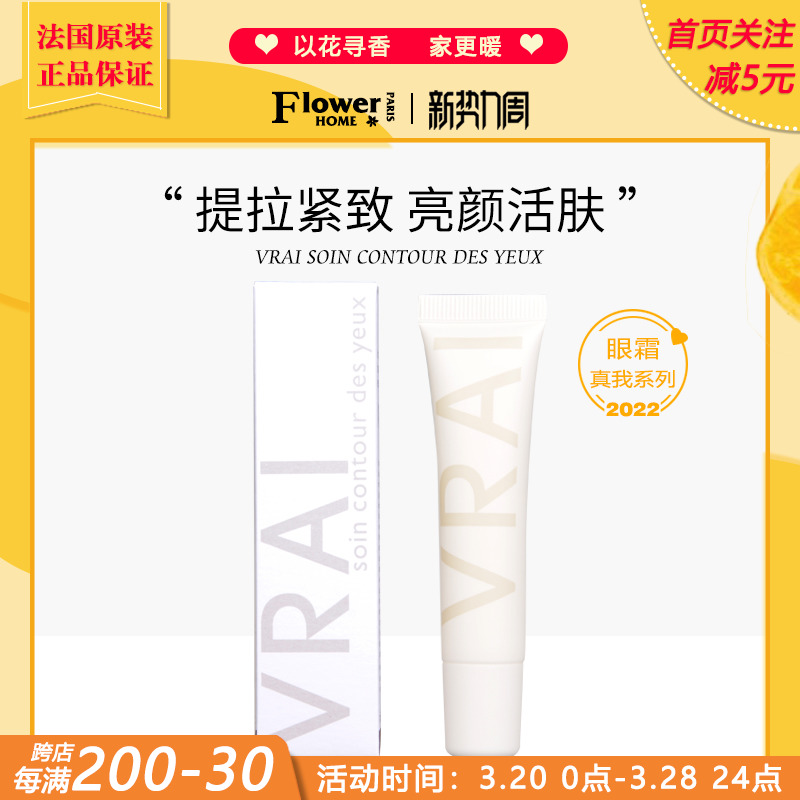 花宫娜眼霜真我系列15ml