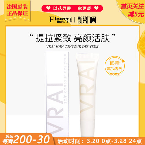 花宫娜眼霜真我系列15ml