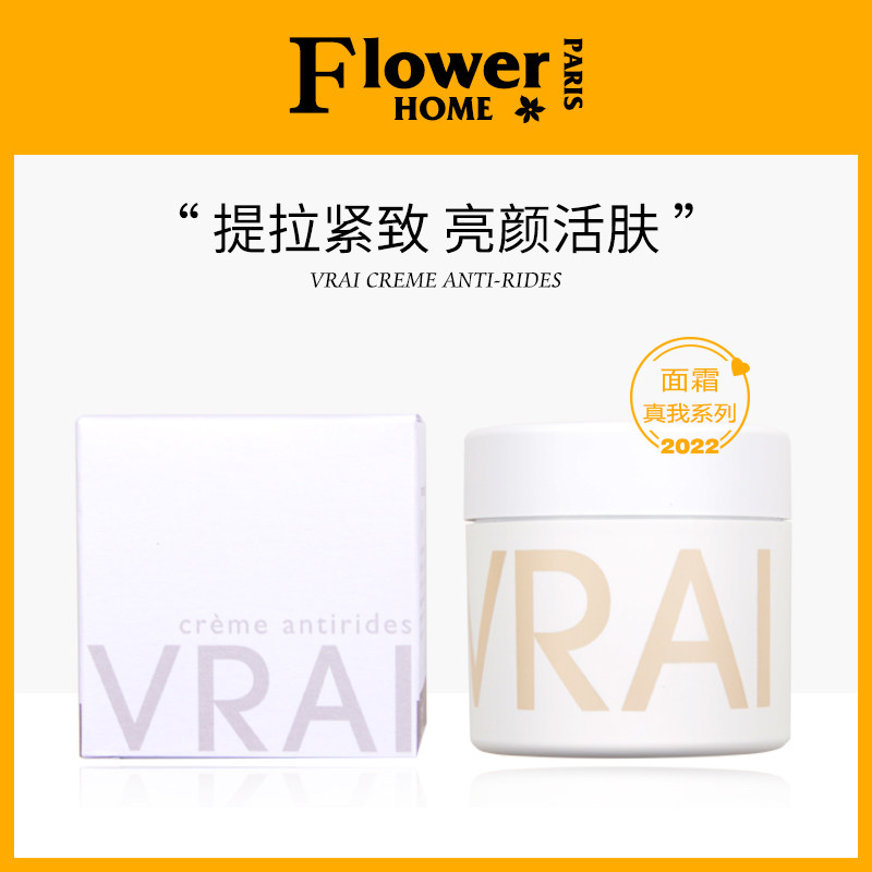 花宫娜真我面霜抗皱紧致