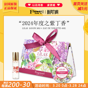 试香套装 法国Fragonard花宫娜香水小样Lilas紫丁香2件套西番莲