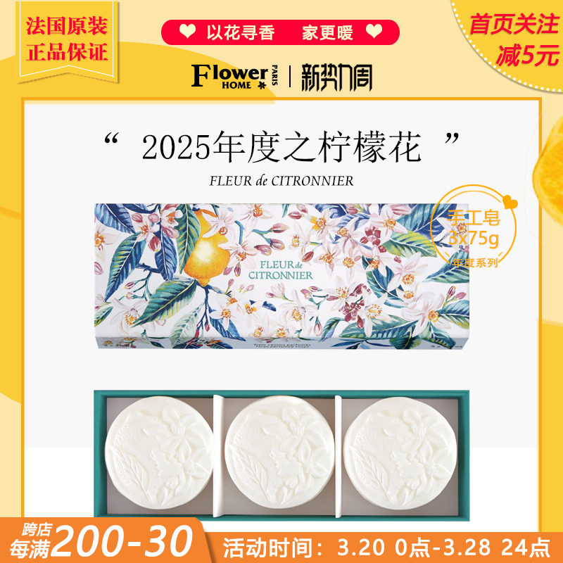2025柠檬花手工皂礼盒