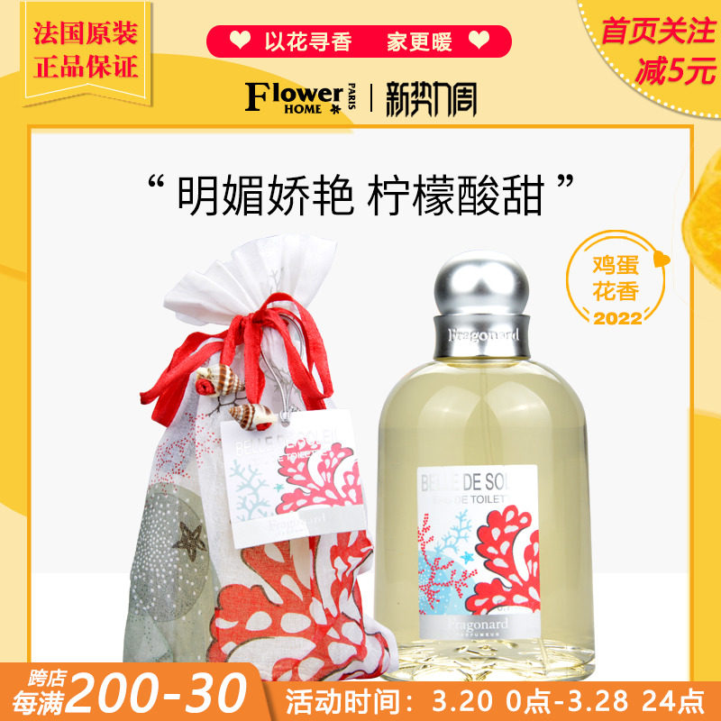 花宫娜阳光丽人淡香水
