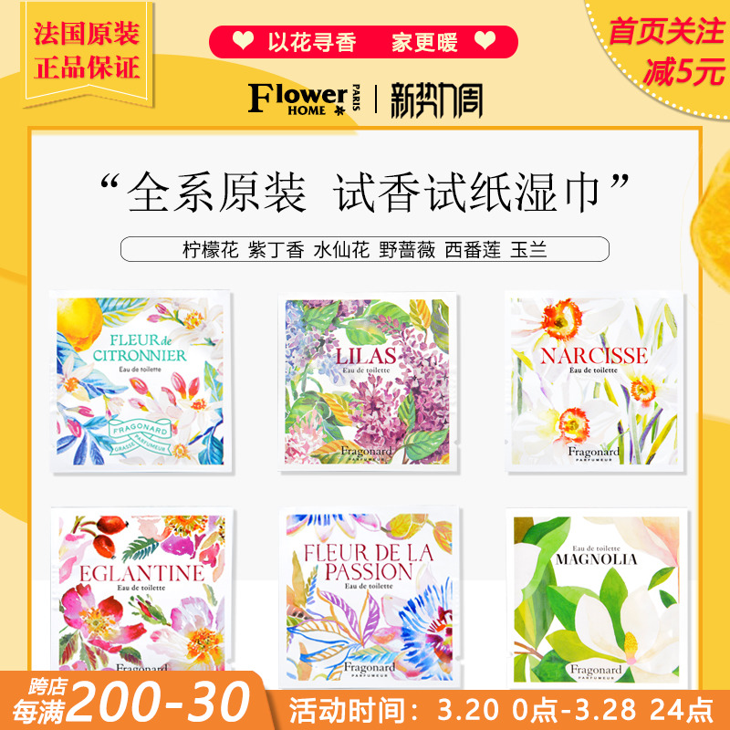 花宫娜试香原装试纸小样