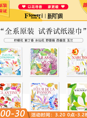 花宫娜试香原装试纸小样