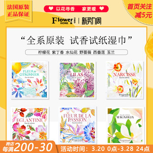 试香试纸!法国花宫娜香水小样合欢花水仙花紫丁香柠檬花玉兰