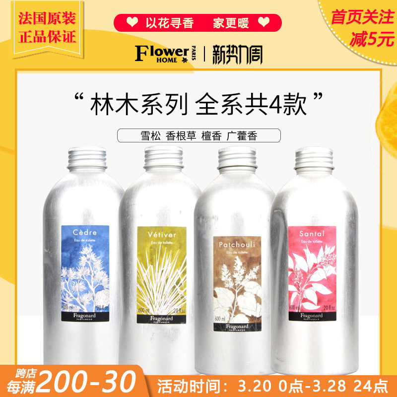 大容量600ml！法国花宫娜香水雪松合欢花马鞭草轻佻星辰漫步花丛