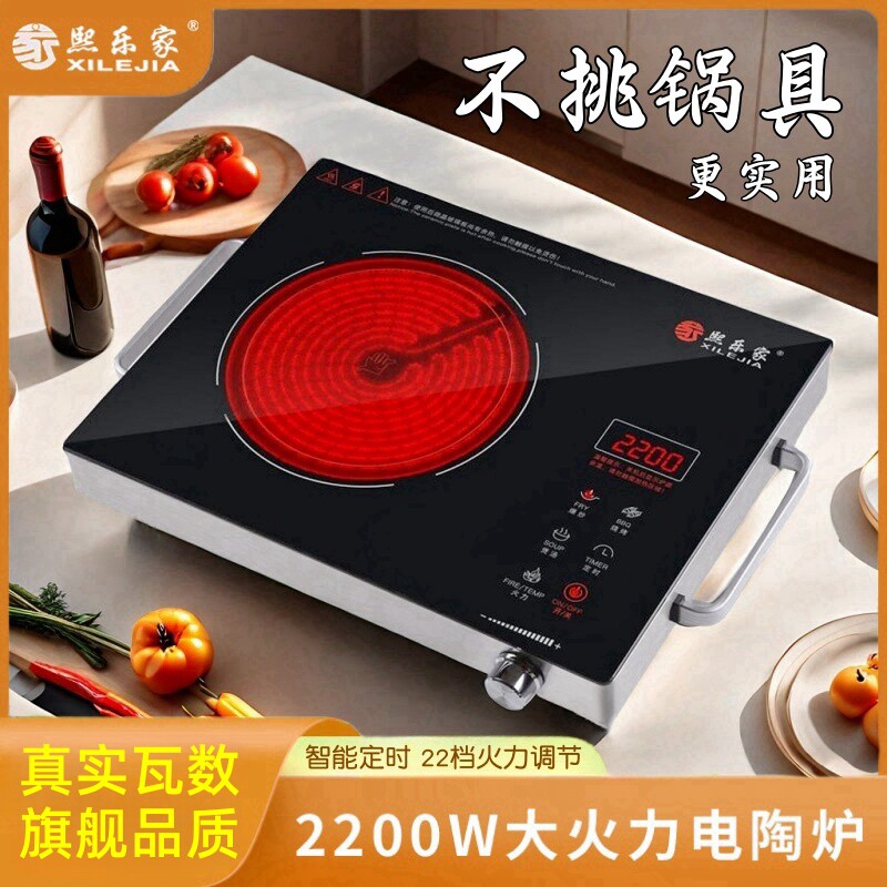 熙乐家电陶炉家用德国技术爆炒智能光波炉电磁炉多功能烧水煮茶炉