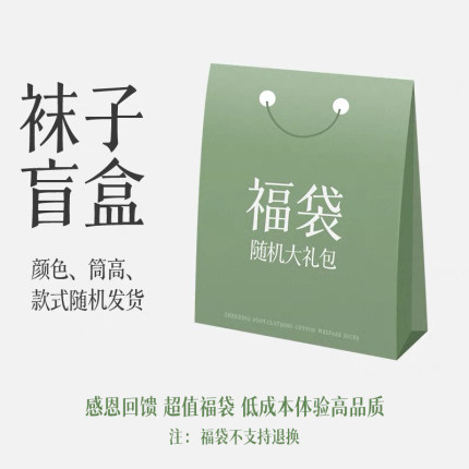 船袜女福袋盲盒男女士短袜运动袜中筒袜四季款吸汗透气款式随机发