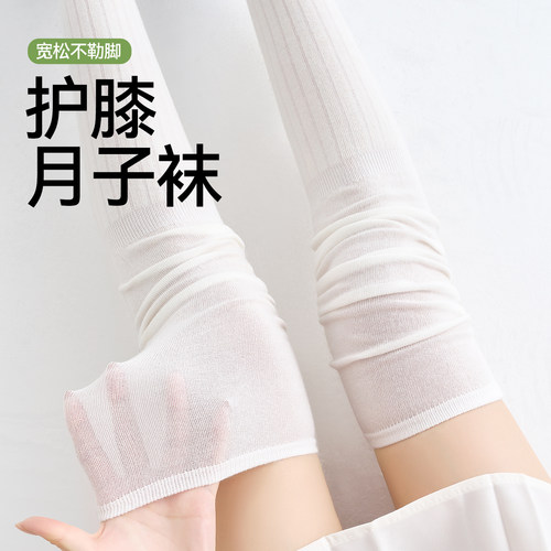 秋季护膝过膝月子袜堆堆袜长筒办公室膝盖薄款防下滑松口不勒长袜
