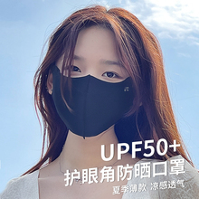 护眼角面罩防紫外线3d立体夏季 女高颜值 舒美佳冰感防晒口罩UPF50