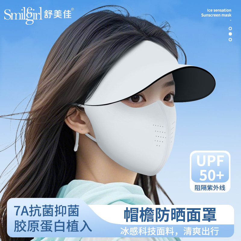 舒美佳7A级抗菌抑菌高倍防晒面罩女夏季遮阳帽防紫外线透气口罩薄
