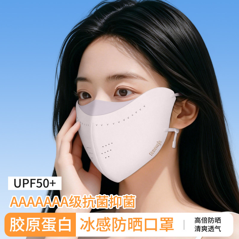舒美佳夏季冰感高倍防晒口罩upf50+防紫外线透气防晒胶原蛋白面罩图片