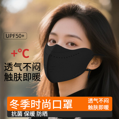 舒美佳防晒保暖口罩秋冬防风防寒开口透气骑行高颜值可水洗紫外线