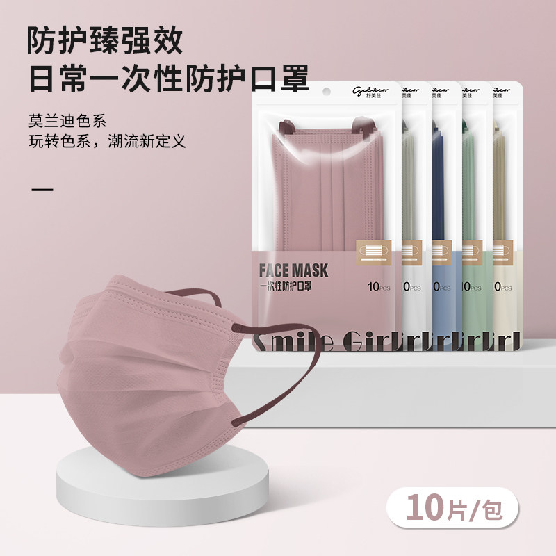 舒美佳一次性防护口罩男女莫兰迪色创意个性成人保暖透气防尘透气
