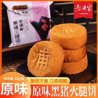 老浦家黑豬火腿餅蛋糕皮云腿月餅滇式宣威火腿酥中秋禮盒云南特產(chǎn)