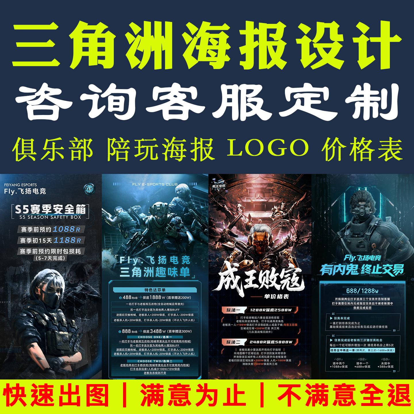 三角洲行动俱乐部海报价格表设计模板制作陪玩公会礼物宣传图定制