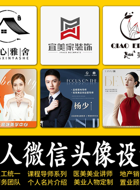 公司企业员工微信头像设计美业名片海报商务个人形象定制工作图片