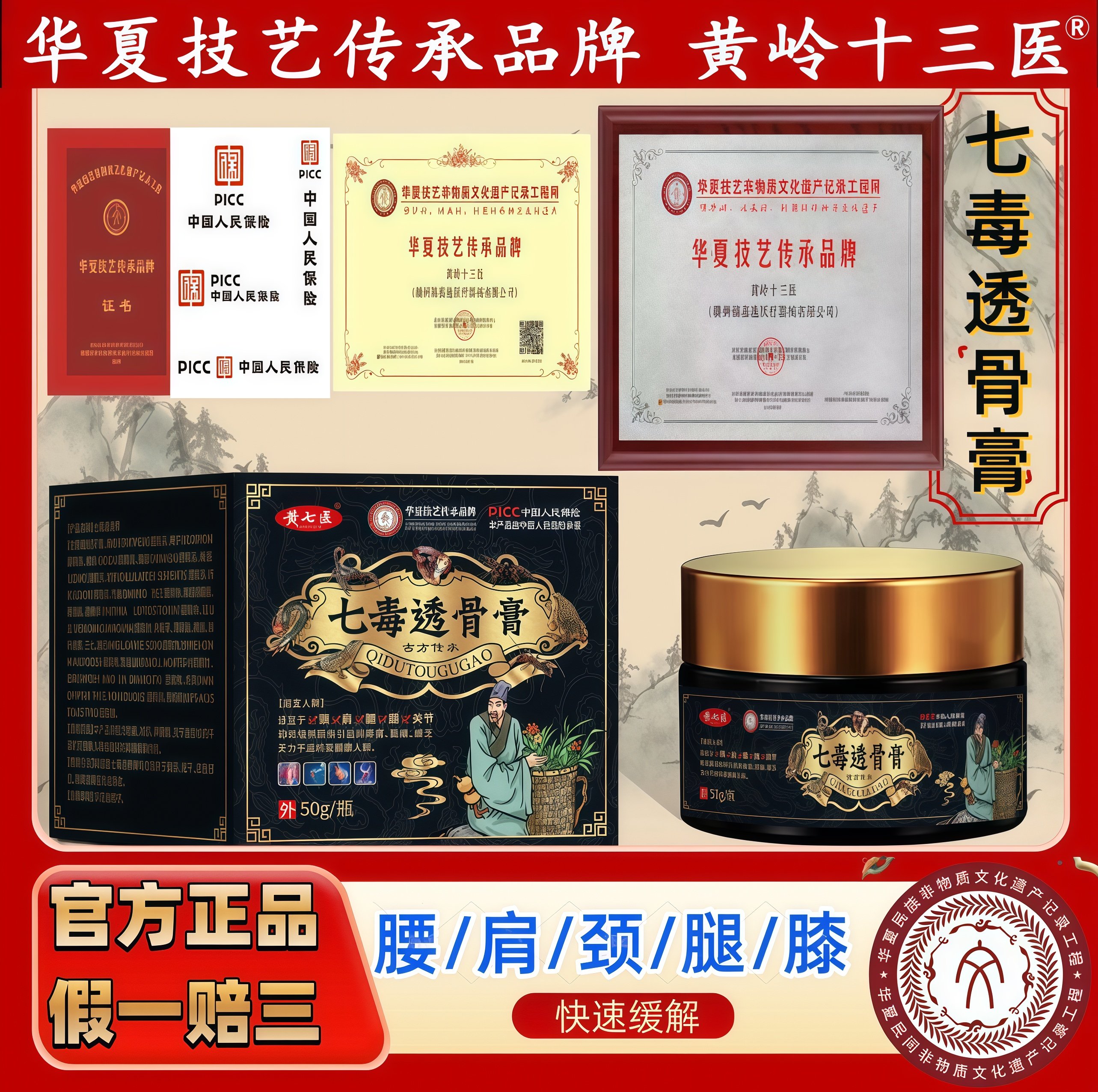 w【非遗】七毒透骨颈肩腰腿膝关节热灸膏 拍一发三,保健用品,皮肤消毒护理（消）,淘宝优惠券,粉丝福利购,淘宝优惠卷