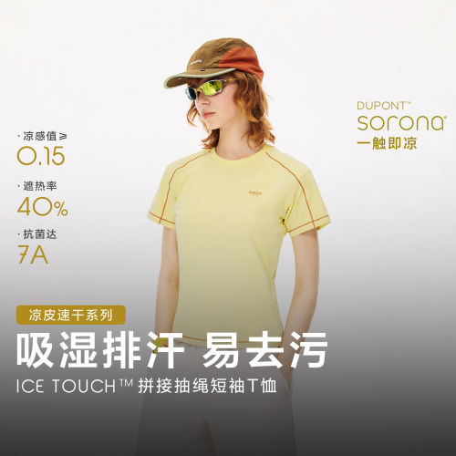 BONELESS吸湿排汗凉感防晒拼接抽绳短袖亲肤透气撞色哈苏线T恤