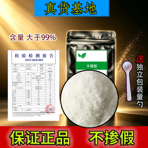 牛黄酸出口高纯度食品级牛黄酸原料楚牛 送量勺永安药业牛黄酸