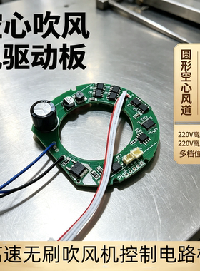 适用华强北戴森款高速空心220无刷电机11万转控制电路板配件