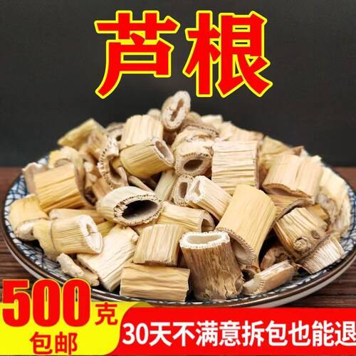正品中药材 野生 芦根 大芦根干 芦苇根 芦根茶500克包邮