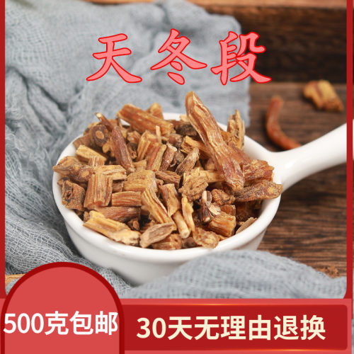 中药材无硫天冬段 天门冬纯干货 500克包邮冲量 - 封面