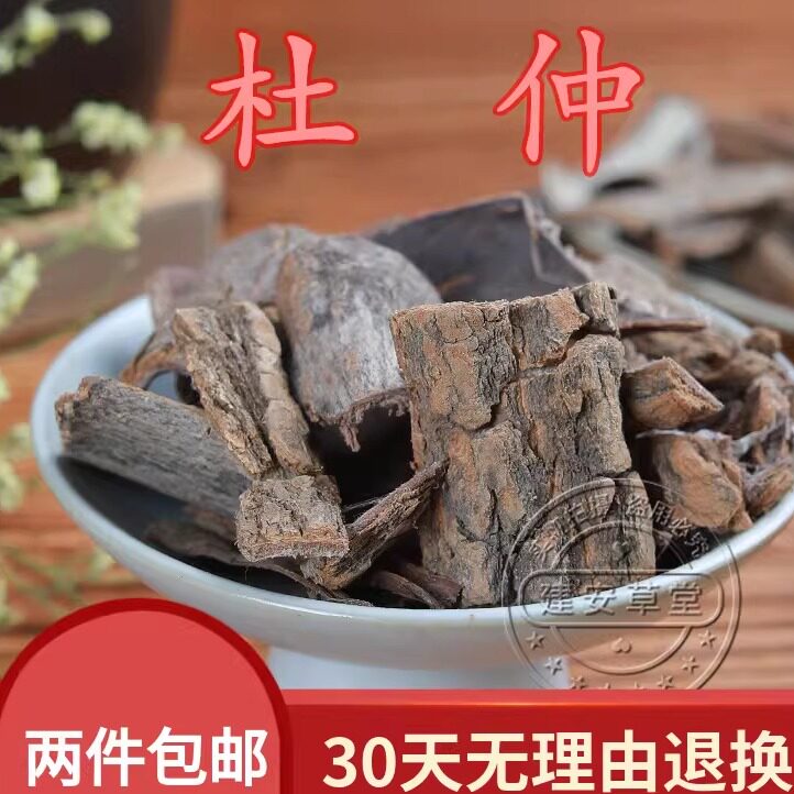 中药材 正品 野生杜仲皮 泡茶 泡酒 炒杜仲 500克包邮