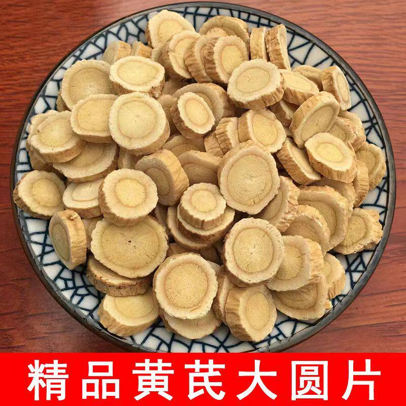 中药材 黄芪 精选正品北黄芪 泡水泡茶黄芪片 500克包邮