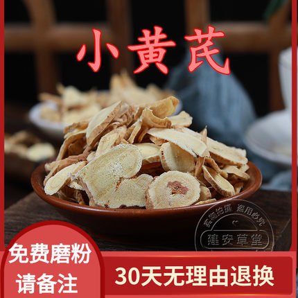 中药材 黄芪 甘肃黄芪 小片无硫 新货 500克/满2斤包邮