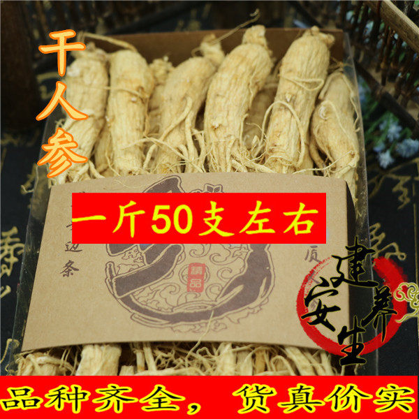 吉林长白山人参 整枝带须 500克45支左右生晒原皮人参 泡酒白参