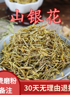 2斤包邮金银花 山银花 用宝宝洗澡 散装500克