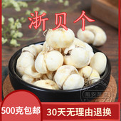 象贝母 浙贝 大贝母 500克 中药材浙贝母个 2斤 包邮