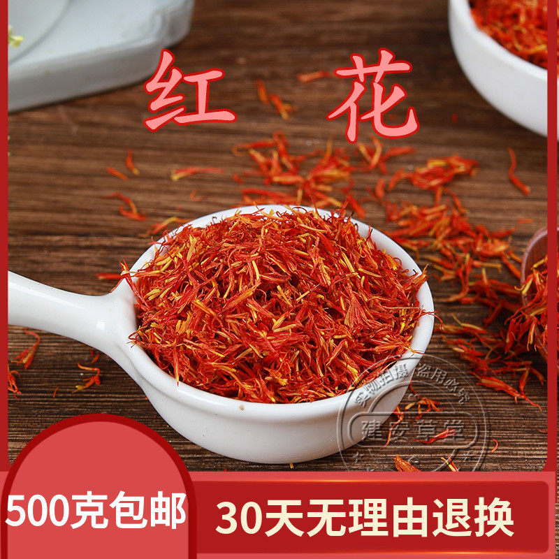 中药材 正品 新疆 红花 泡脚 泡酒 500克包邮另有藏红花