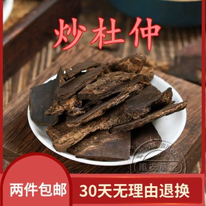 Жарить эукомада соль Fry Eucommiae, Eucommia, Eucommia, Eucommia, 500G 2 фунта бесплатной доставки
