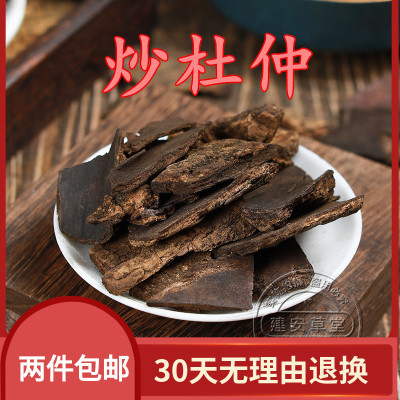 炒杜仲 盐炒杜仲 盐杜仲 杜仲茶 500克2斤包邮