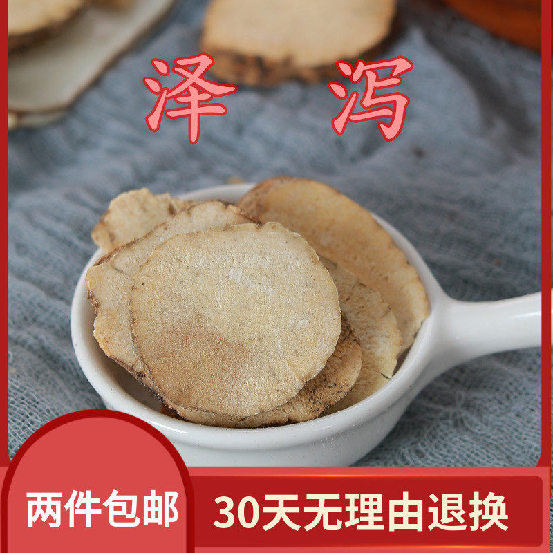 中药材泽泻 水泻 芒芋泽芝500克满2件包邮 道地生泽泻片