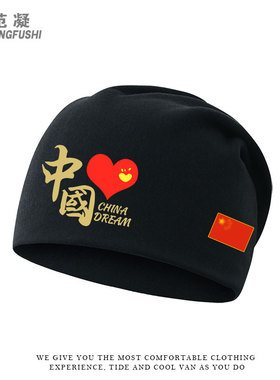 我爱中国团建活动中国梦包头帽